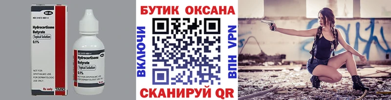 Бутират Butirat Усолье-Сибирское
